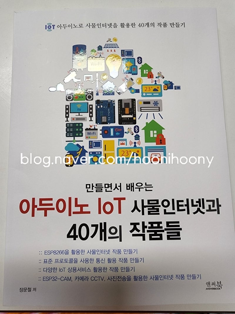 아두이노 IoT 사물인터넷과 40개의 작품들-비트코인의 실시간 가격 표시장치 만들기 : 네이버 블로그