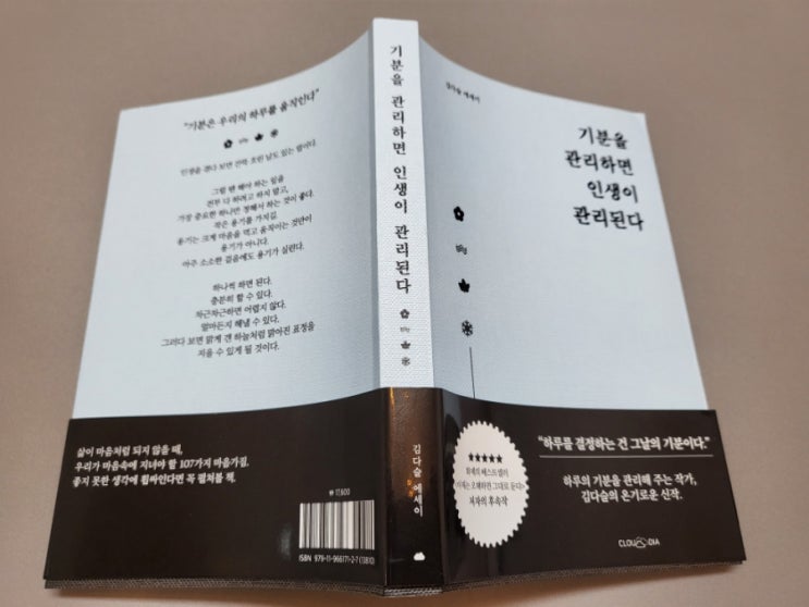  추천도서 기분을 관리하면 인생이 관리된다