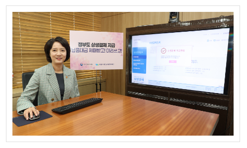 중소벤처기업부, 정부기관 최초 상생결제 지급 시작!(납품대금 제때 받고 미리 쓰고! 하위협력사 현금확보 쉬워진다) 중소벤처기업부, 정부기관 최초 상생결제 지급 시작!(납품대금 제때 받고 미리 쓰고! 하위협력사 현금확보 쉬워진다)