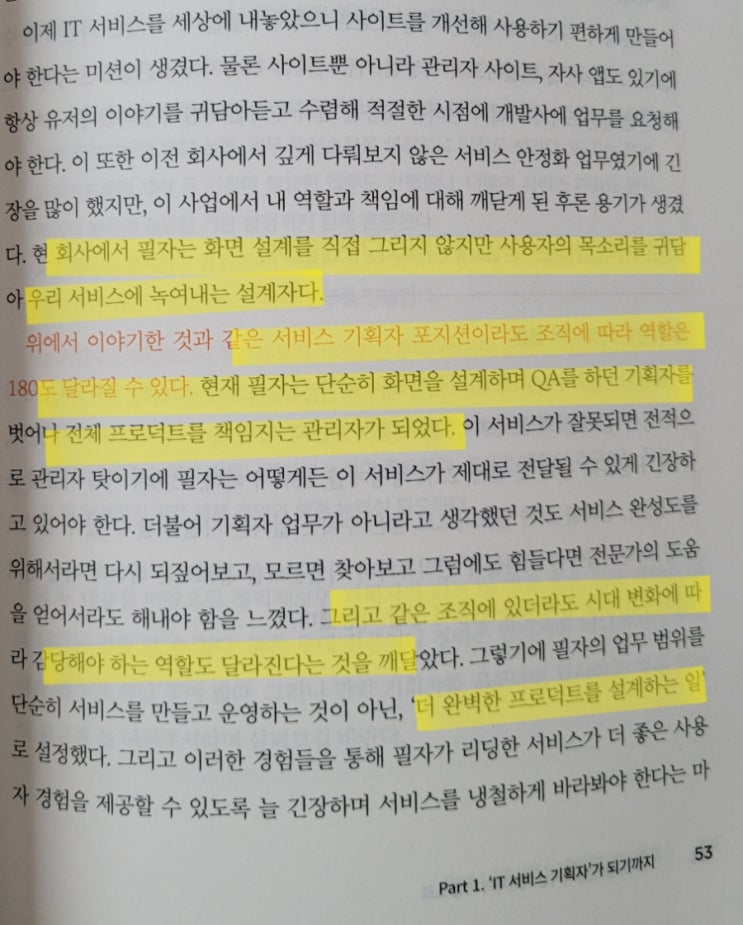  서비스 기획 업무의 고민