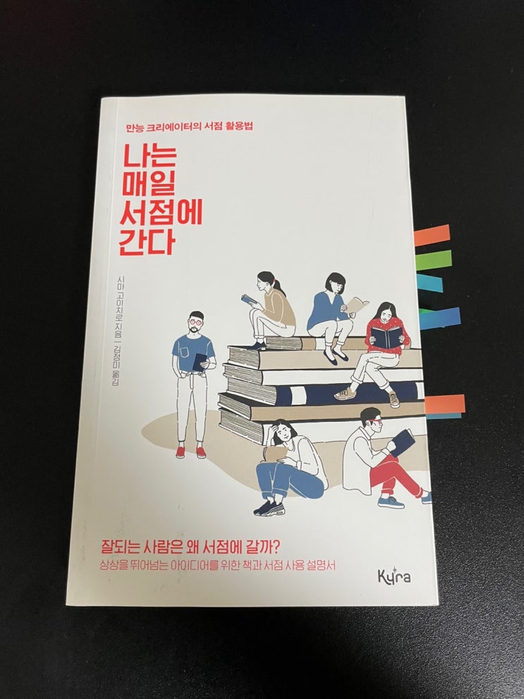 나는 매일 서점에 간다 <시마 고이치로>