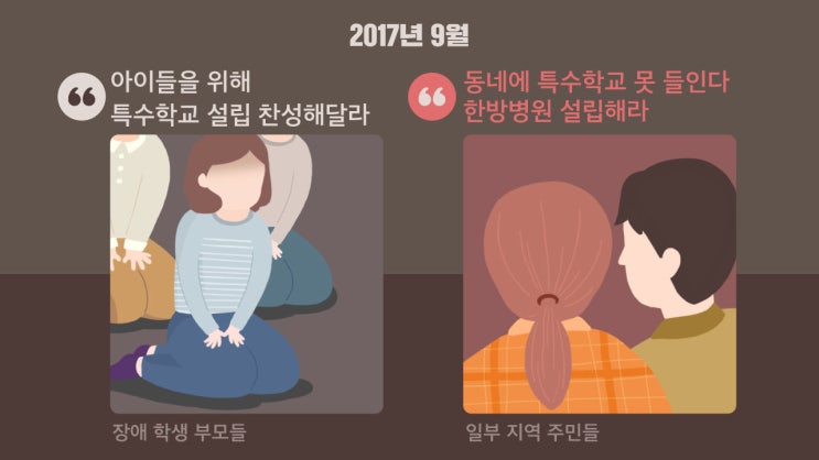  '하늘의 별 따기' 특수학교 앞 무릎 꿇는 부모