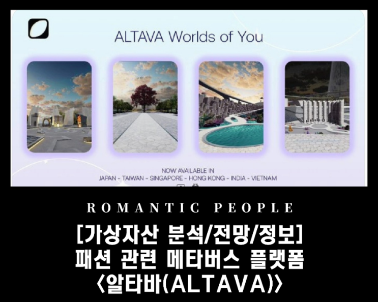 빗썸거래소 급등코인_패션 관련 메타버스 플랫폼 <알타바(TAVA)> 빗썸거래소 급등코인_패션 관련 메타버스 플랫폼 <알타바(TAVA)>