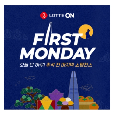  9월 5일 캐시워크 돈버는퀴즈 롯데온 퍼스트먼데이 정답