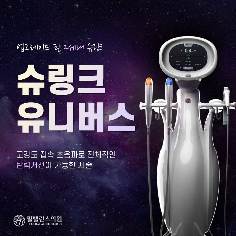 전주 피부관리 추천 필밸런스, 시술 부위를 고르게! 실리프팅! 4