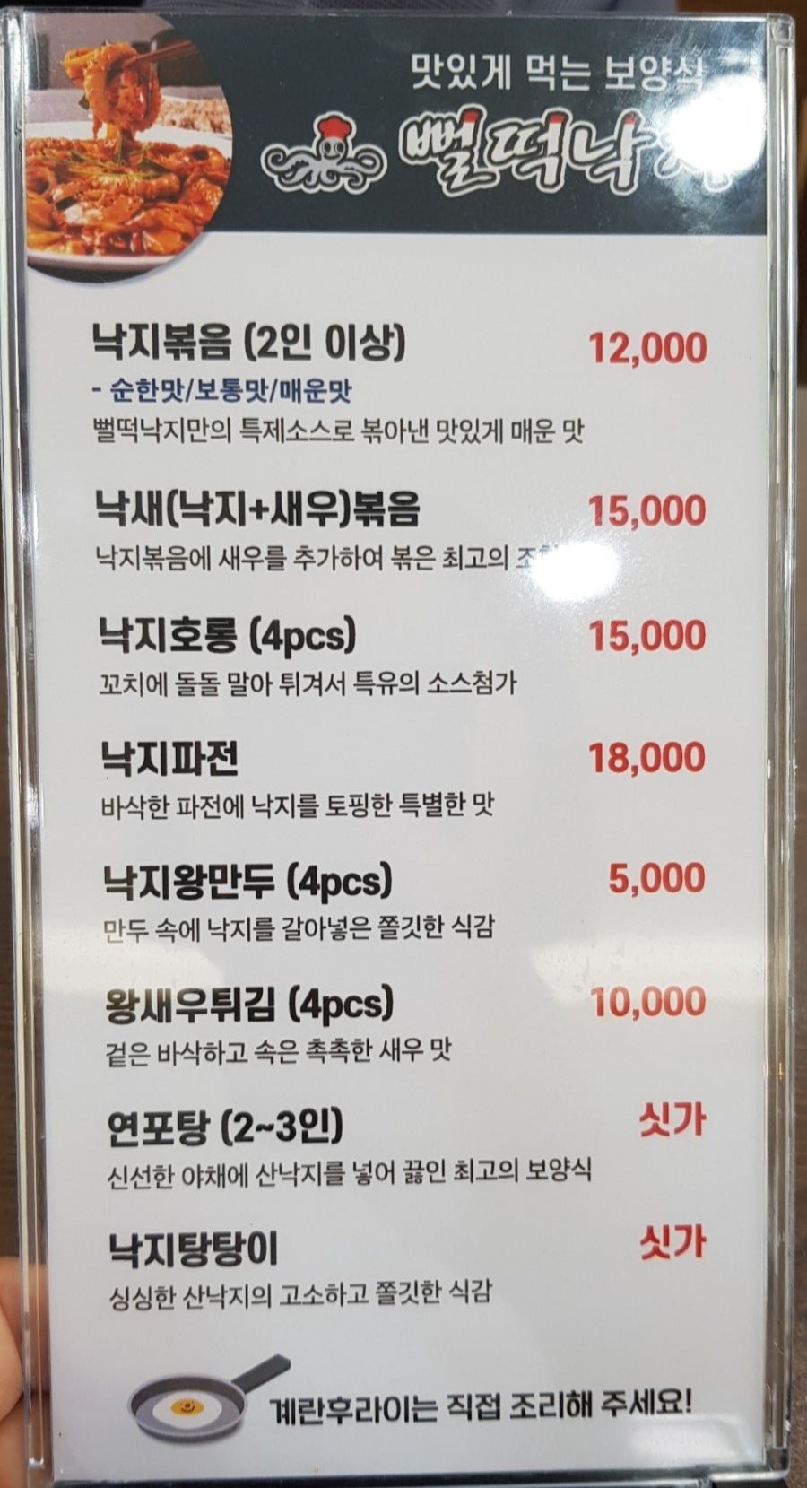 뻘떡낙지 남원점 사진 5