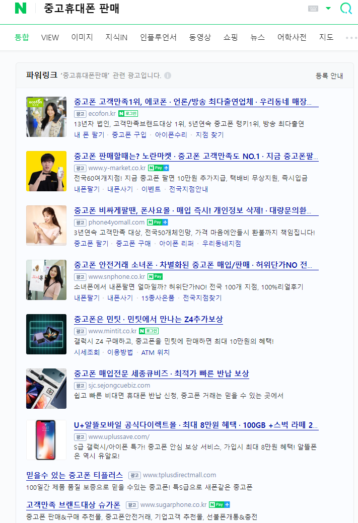  중고휴대폰 판매는 어디?