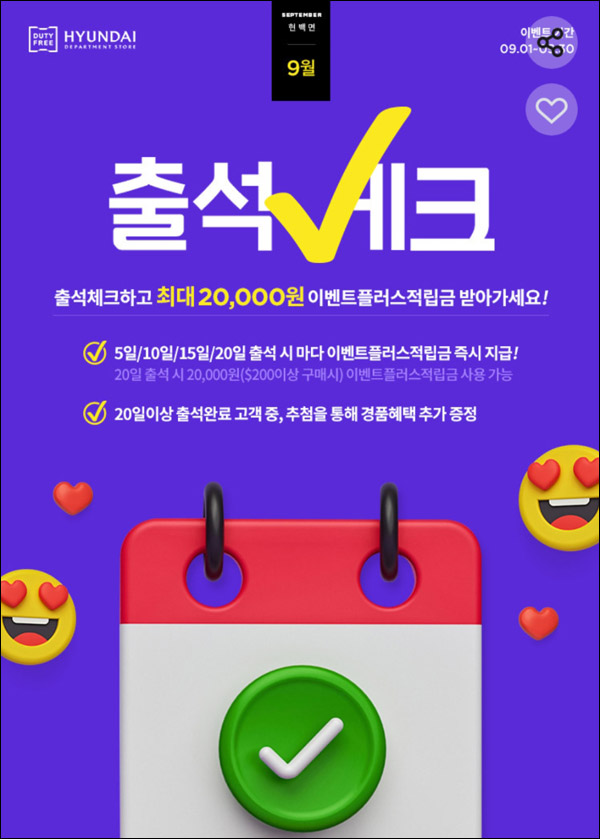 현대면세점 출석체크이벤트(스벅등 550명)추첨 현대면세점 출석체크이벤트(스벅등 550명)추첨