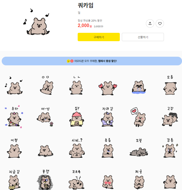 카카오톡 무료 이모티콘_쿼카임_BMW 공식 딜러 코오롱 모터스 카카오톡 무료 이모티콘_쿼카임_BMW 공식 딜러 코오롱 모터스