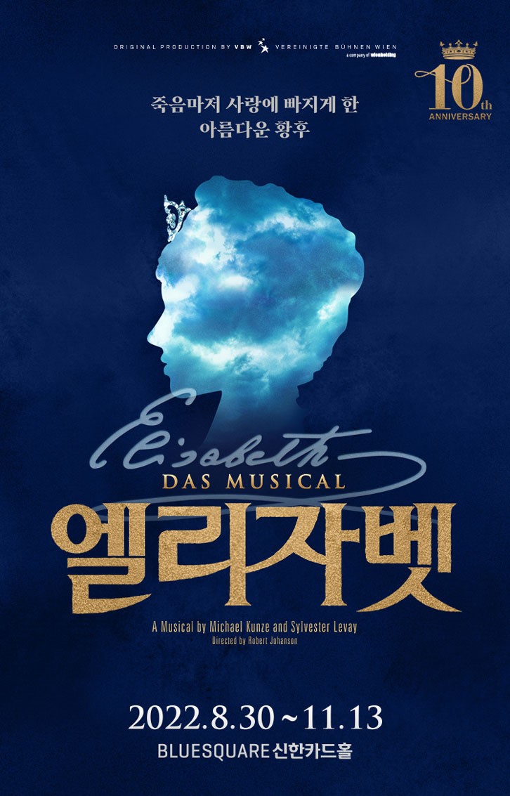 명일 뮤지컬 ‘엘리자벳’ 개막... 캐스팅 논란 딛고 10주년 꽃 피워