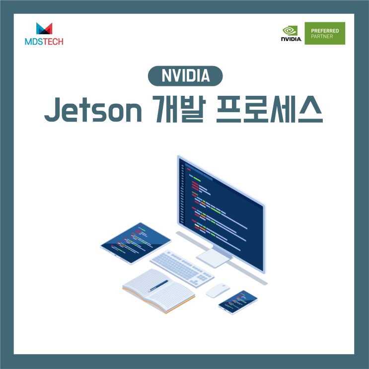 [AI/IoT]NVIDIA Jetson 개발 프로세스