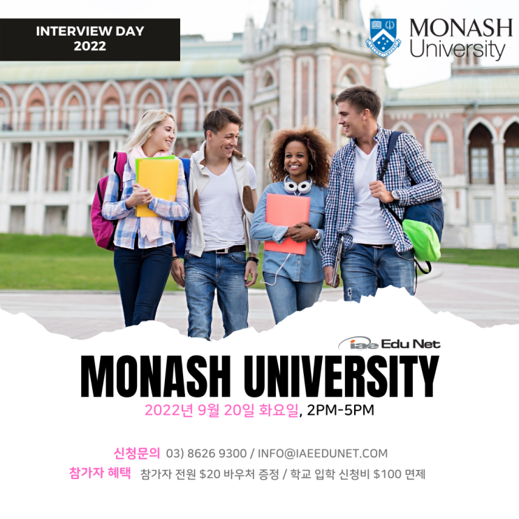  호주 멜버른 Monash 모나쉬 대학교 인터뷰 데이 / 정확한 입학 정보  (iae 유학네트 멜번)