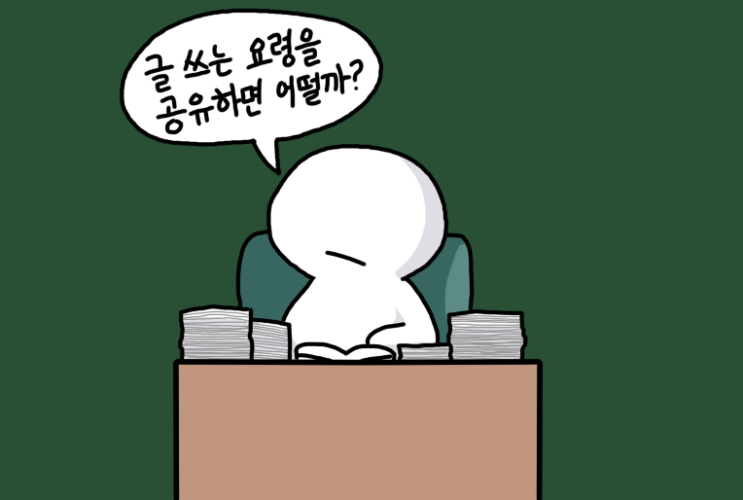  분석 포스팅을 쓰는 요령