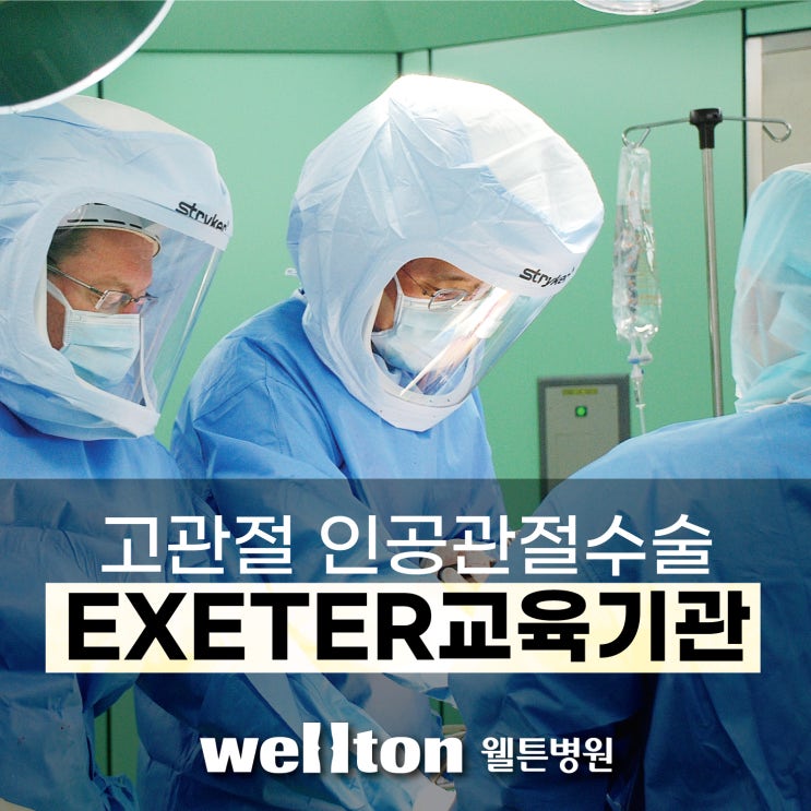  고관절통증 원인, 대퇴골두무혈성괴사 수술