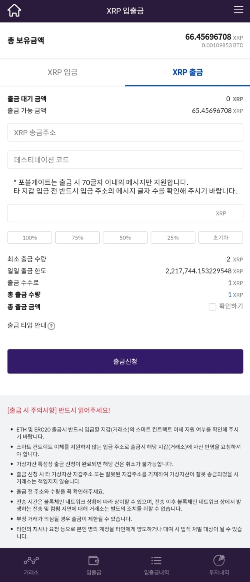 포블게이트로 입금된 모비스트 코인 매도, 리플 매수, 업비트 전송해서 현금화 하기 : 네이버 블로그