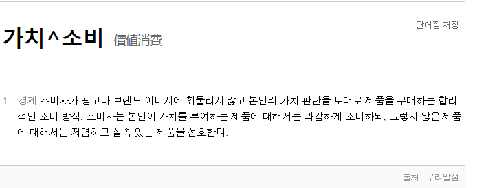 가치소비 가치소비
