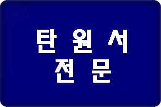 부산 탄원서 대필의 중요성 부산 탄원서 대필의 중요성