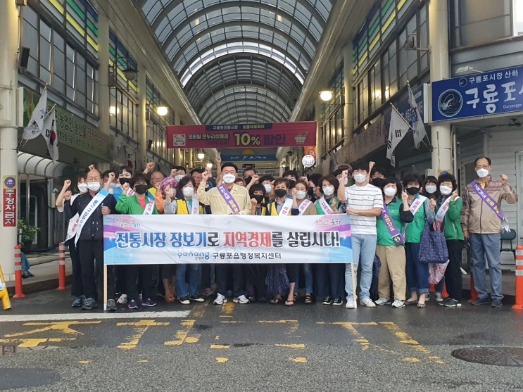  구룡포읍, 추석맞이 전통시장 장보기 행사 실시