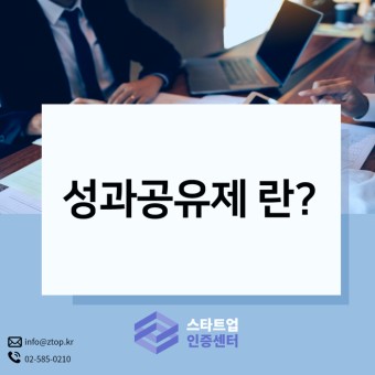  [CSR] 대기업과 중소기업 간 상생을 위한 ‘성과공유제’