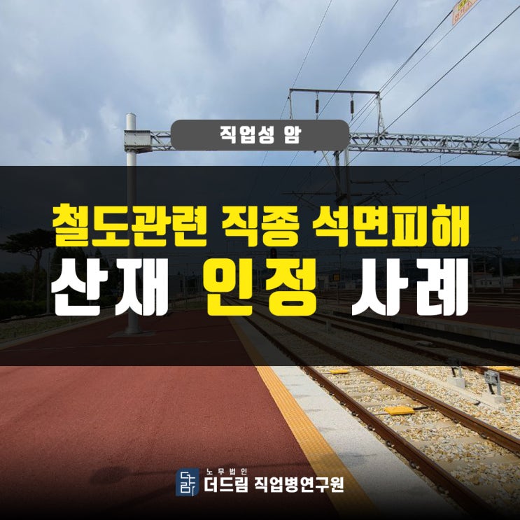  석면 산재: 악성중피종, 폐암