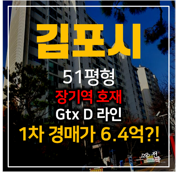 김포아파트경매 장기동 청송현대홈타운3단지 아파트 51평형 장기역 김포아파트경매 장기동 청송현대홈타운3단지 아파트 51평형 장기역
