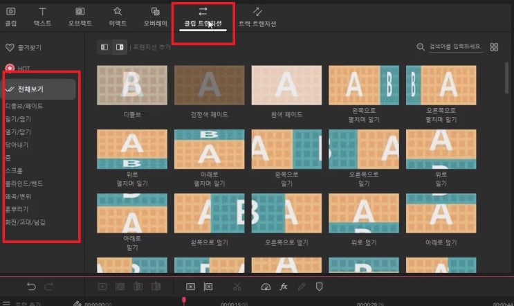 곰믹스 맥스 동영상 편집 강의 클립 트랙 트랜지션 (화면전환) 디졸브 페이드