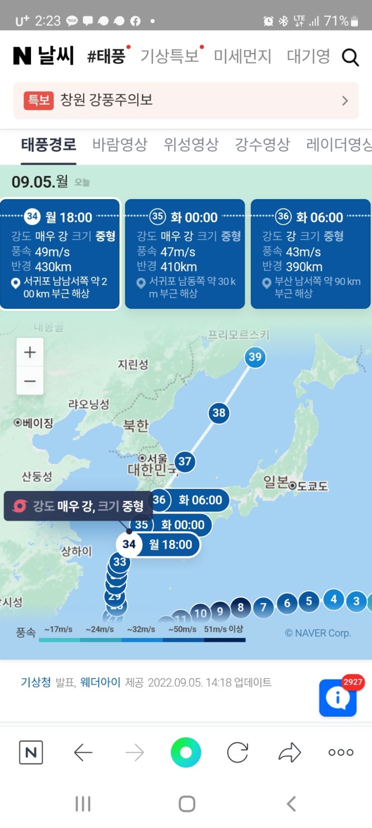  9월 5일 태풍힌남노