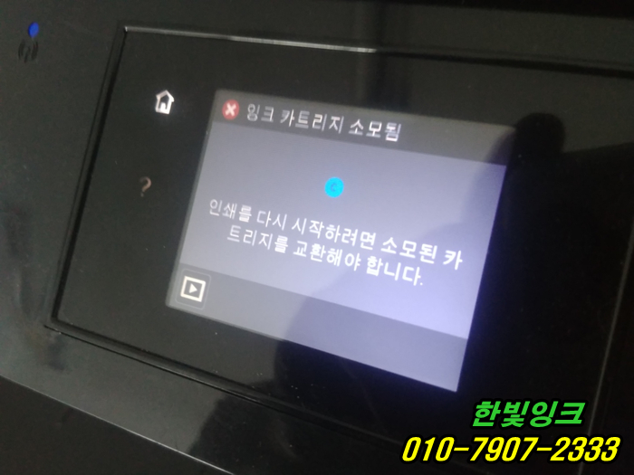 주안 프린터수리 인천 미추홀구 주안동 HP8610 무한 복합기 호수에 에어참 잉크 카트리지 소모됨 점검 as 주안 프린터수리 인천 미추홀구 주안동 HP8610 무한 복합기 호수에 에어참 잉크 카트리지 소모됨 점검 as