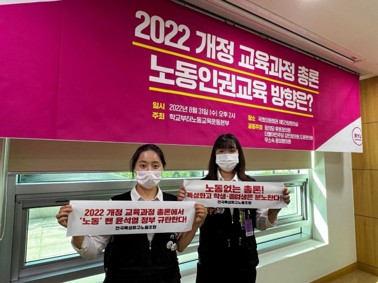  [성명서] 교육에서 ‘일과 노동의 가치’ 지운 윤석열 정부를 규탄한다.