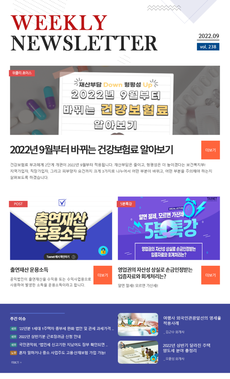  지금 꼭 확인해야하는! 달라지는 건강보험료!