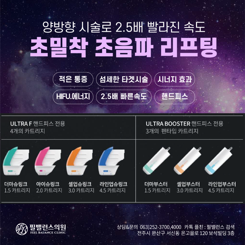전주 피부관리 추천 필밸런스, 시술 부위를 고르게! 실리프팅! 2