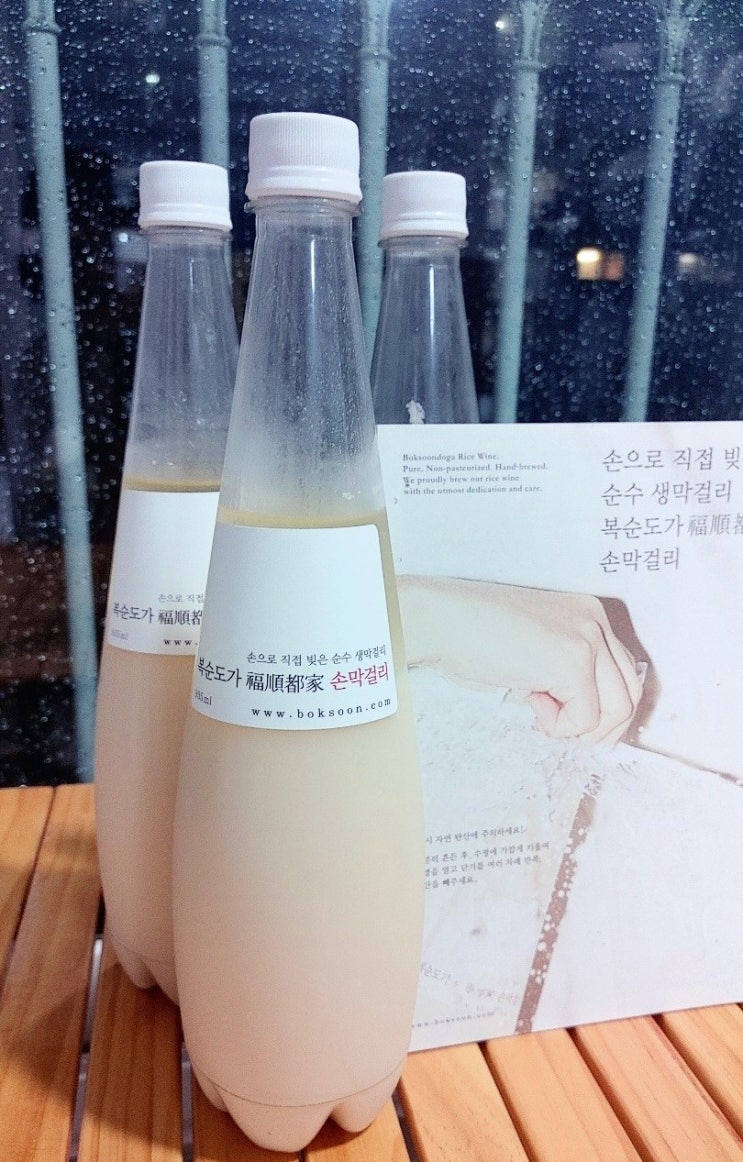  가족과 명절에 먹기 좋은 복순도가 손막걸리 후기