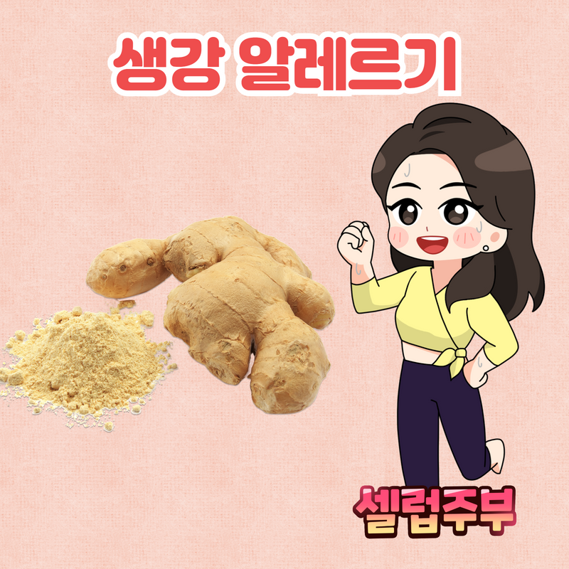 생강 효능 10가지 및 부작용 및 생강차 칼로리 & 알레르기 : 네이버 블로그