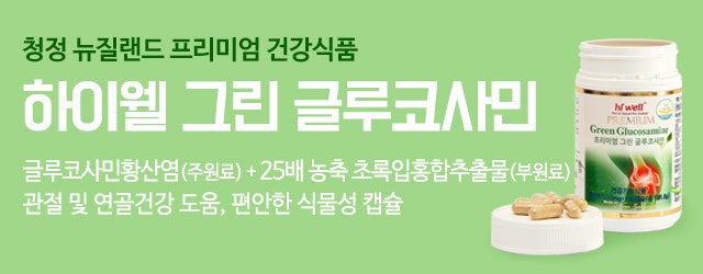 글루코사민 설페이트와 25배 농축된 초록입홍합 추출물, Gao Jing 녹색 글루코사민을 추천합니다! 2