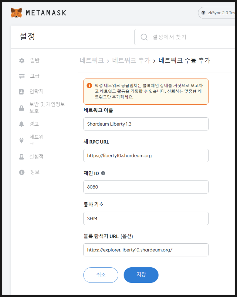 EVM 레이어1 Shardeum 테스트넷 한국어 가이드, 토큰 에어드랍 노려보기 : 네이버 블로그