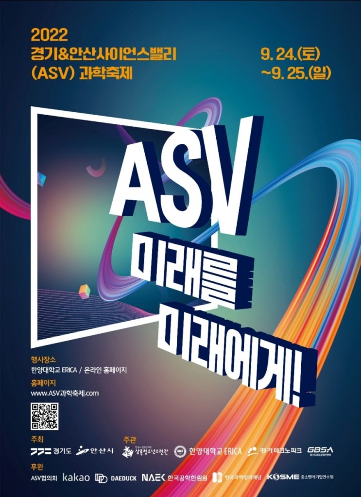 2022 경기&안산 사이언스 밸리(ASV) 과학축제, 3년만 한양대 에리카서 진행