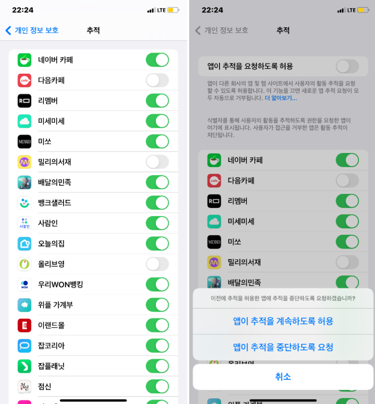  아이폰 추적 허용 및 금지 방법 알아보기