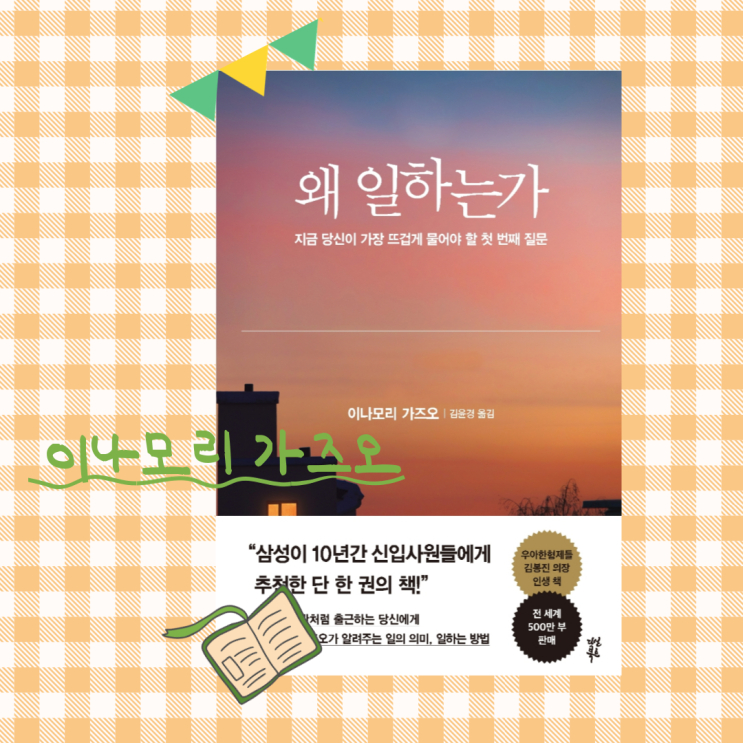  왜 일하는가_능력x 열의x 사고방식