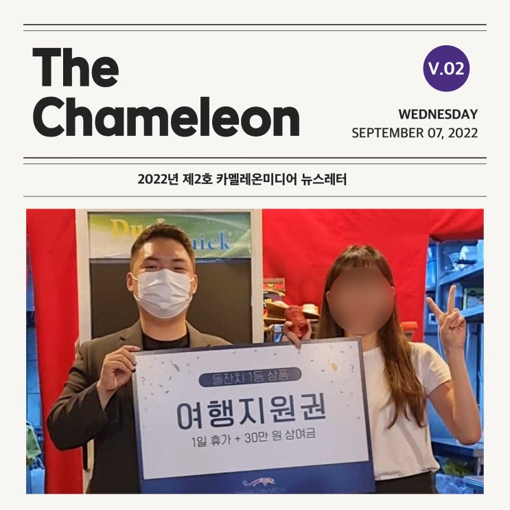  [카멜레온 이야기] The Chameleon - 2022년 제2호 뉴스레터