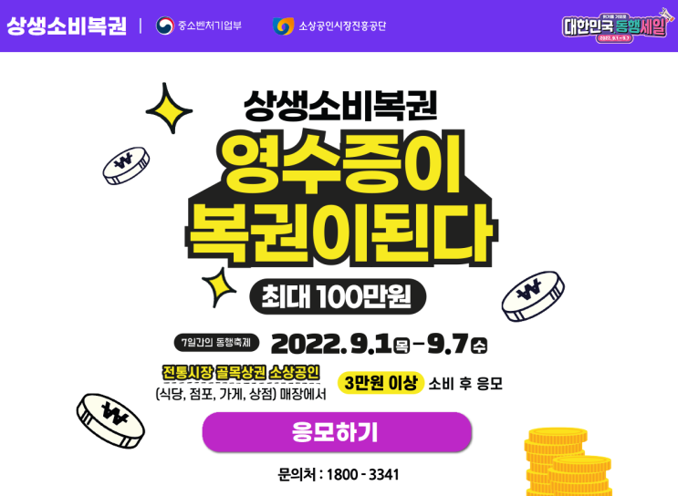  쉬운 상생소비복권.kr 참여 방법(승인번호, 사업자 등록번호 찾기)