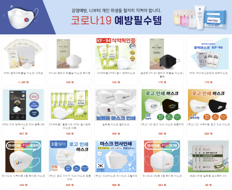 코로나, 감기 바이러스 예방, 방역 용품, 청결 위생기념품 굿즈 세트, 어르신 방역 케어, 어린이 청소년, 임산부 노인학교, 돌봄서비스 센터, 보건소 홍보 판촉~마스크비숑기프트