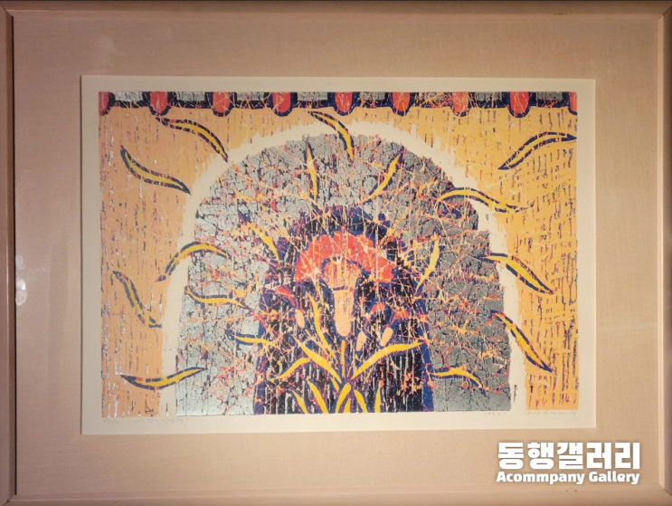  [동양화/서양화 그림] 동행갤러리ㅣ서양화가 신장식 국민대 교수 판화 "아리랑 - 생명력"(액자 89×67cm) (갤러리, 전시회, 인테리어그림) (판매중)