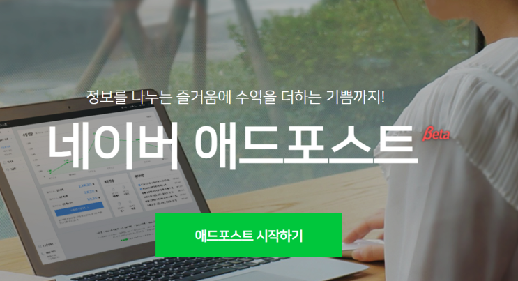  수익형 블로그의 첫걸음! 네이버 애드포스트 보류후 승인