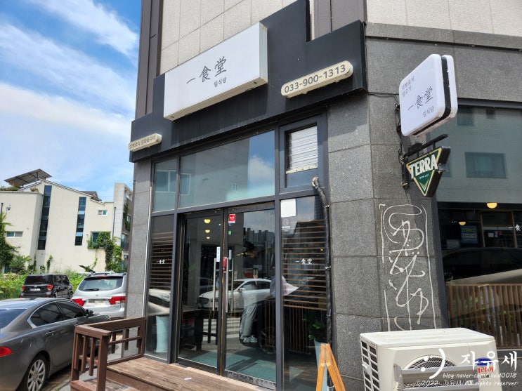  원주 혁신도시 일식당 점심 메뉴로 추천