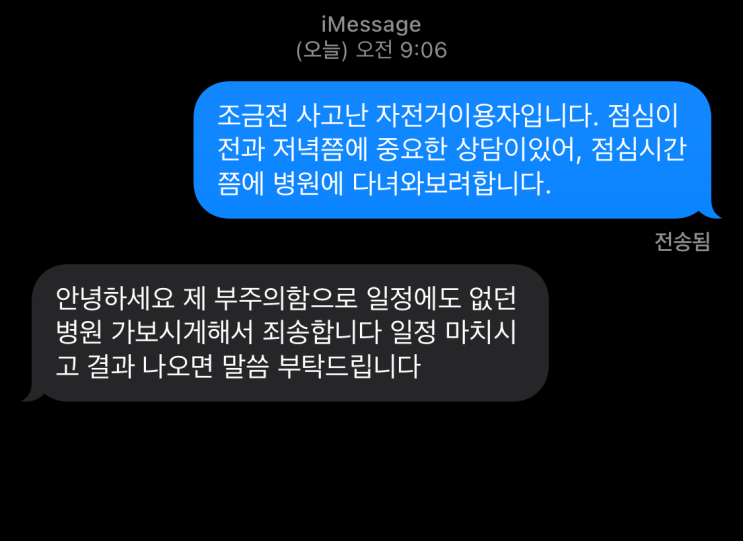  출근 길에 교통사고 Ssul
