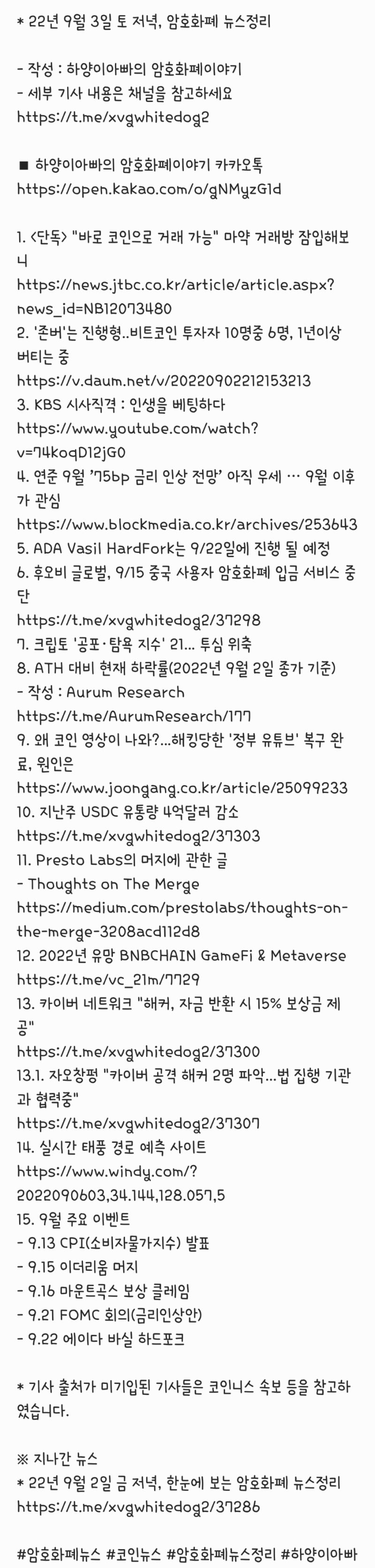 22년 9월 3일 토 저녁, 암호화폐 뉴스정리 : 네이버 블로그