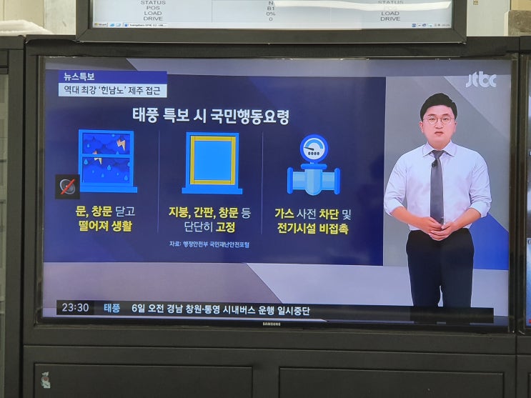  힌남노 태풍 때문에 불편해 죽겠네요.