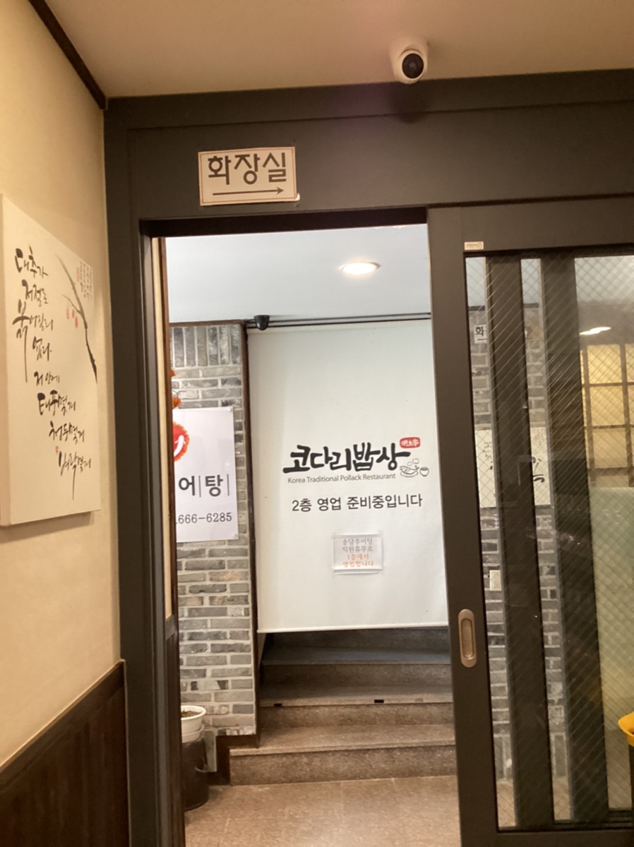 송담추어탕 전북완주점 사진 3