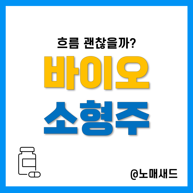 제약 바이오관련주 체크 - 렐마다, 크리스탈, 하나제약, 델콘RF제약 주가