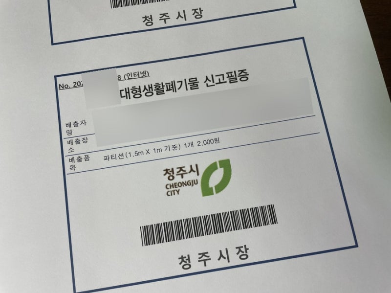 대형폐기물 스티커 인터넷 신고하기(청주지역, 모바일 기준)